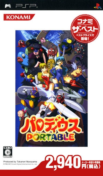 PSP「パロディウス PORTABLE コナミ ザ ベスト」作品詳細