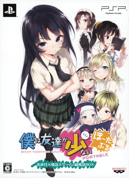 僕は友達が少ない ぽーたぶる 数量限定生産版 美少女×残念×ゲーム＝超残念BOX PSP「僕は友達が少ない ぽーたぶる 数量限定生産版「美少女×残念