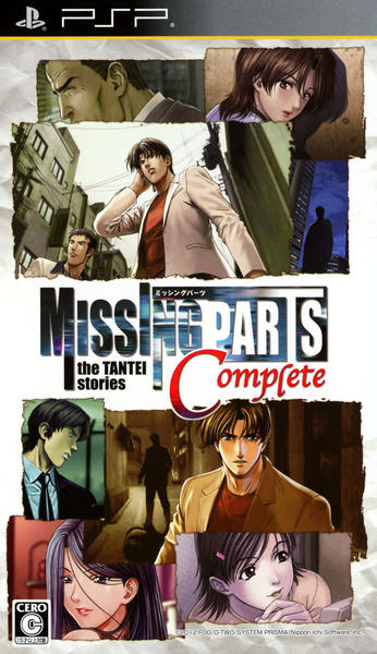 MISSINGPARTS the TANTEI stories Completeのジャケット写真