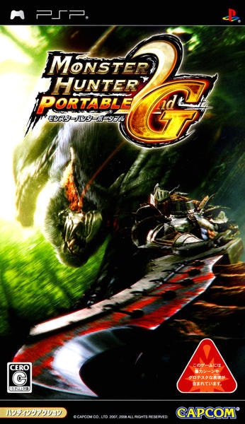 モンスターハンター ポータブル 2nd Gのジャケット写真