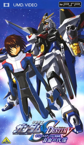 機動戦士ガンダムSEED/ SEED DESTINY スペシャルエディション G-SELECTION 機動戦士ガンダムSEED/SEED DESTINY DVD-BOX