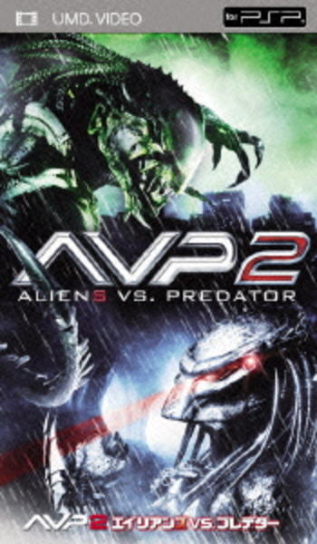 PSP「AVP2 エイリアンズVS．プレデター」作品詳細 - GEO Online