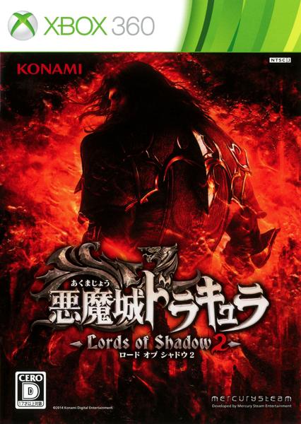 悪魔城ドラキュラ Lords of Shadow 2のジャケット写真