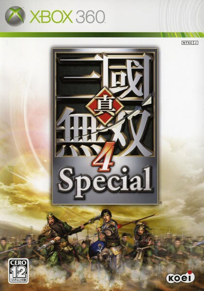 真・三國無双4Specialのジャケット写真