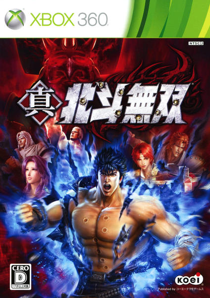 真・北斗無双のジャケット写真