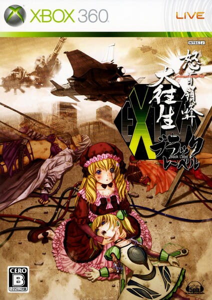 怒首領蜂大往生 ブラックレーベル EXTRAのジャケット写真