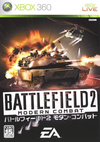 バトルフィールド2 モダンコンバットのジャケット写真