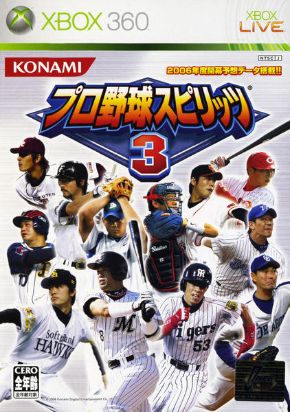 プロ野球スピリッツ3のジャケット写真