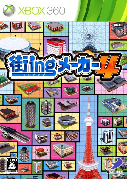 街ingメーカー4のジャケット写真