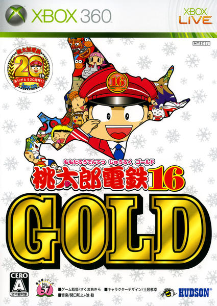桃太郎電鉄16 GOLDのジャケット写真