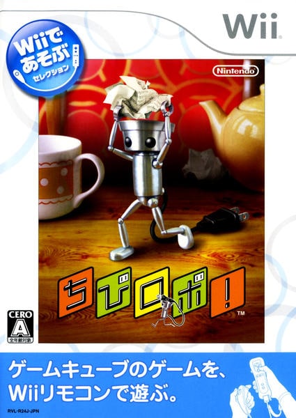 おもちゃ テレビゲーム Wii Wii「Wiiであそぶ ちびロボ！」作品詳細 - GEO Online/ゲオオンライン