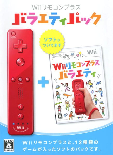 Wii「Wiiリモコンプラス バラエティパック （同梱版）」作品詳細