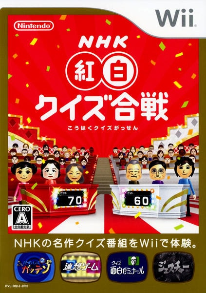 NHK紅白クイズ合戦のジャケット写真