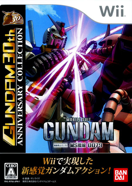 Wii「機動戦士ガンダム MS戦線 0079 GUNDAM 30th