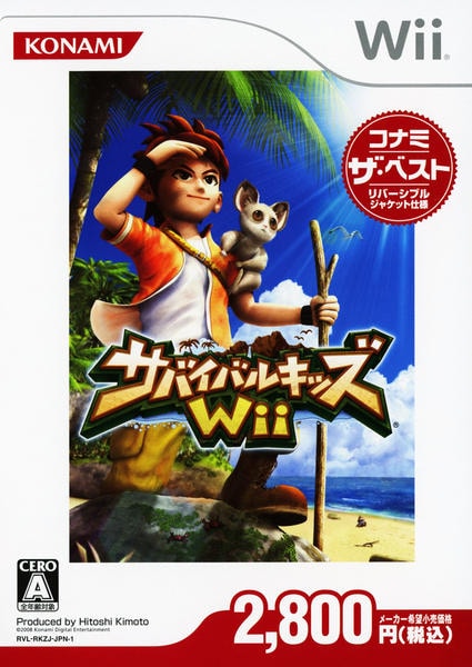 サバイバルキッズWii Wii「サバイバルキッズWii コナミ ザ ベスト」作品詳細 - GEO