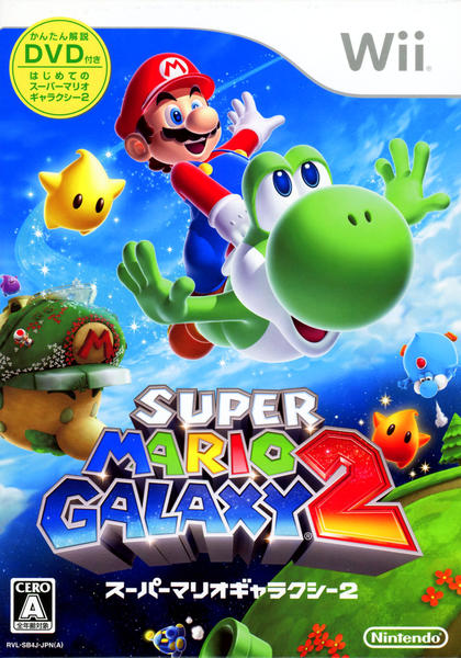 スーパーマリオギャラクシー2のジャケット写真