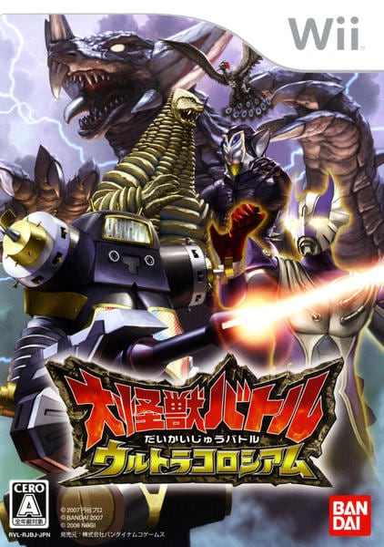 封入特典付き 大怪獣バトル ウルトラコロシアム wii ソフト Wii「大怪獣バトル ウルトラコロシアム」作品詳細 - GEO Online/ゲオ