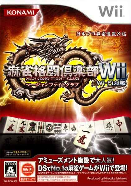 Wii「麻雀格闘倶楽部Wii Wi－Fi対応」作品詳細 - GEO Online