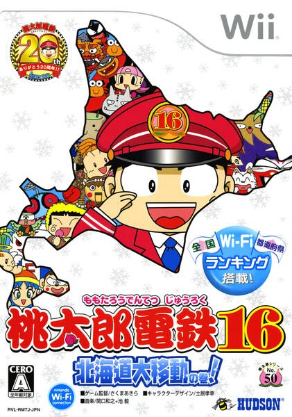 ps3 wii ソフト 桃太郎電鉄 北海道 Wii「桃太郎電鉄16 北海道大移動の巻！」作品詳細 - GEO Online/ゲオ