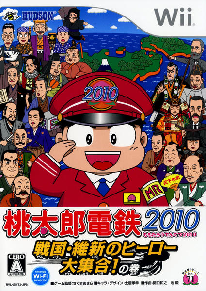桃太郎電鉄2010 戦国・維新のヒーロー大集合!の巻のジャケット写真