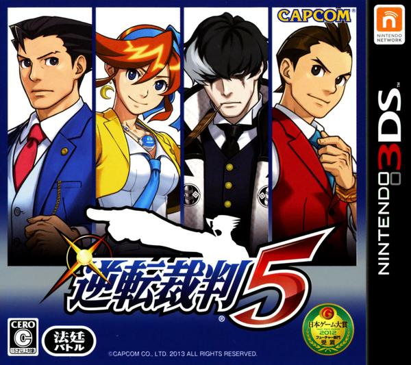 逆転裁判5のジャケット写真