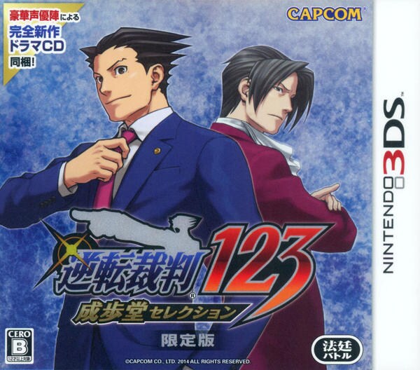 3DS「逆転裁判１２３ 成歩堂セレクション （限定版）」作品詳細 - GEO