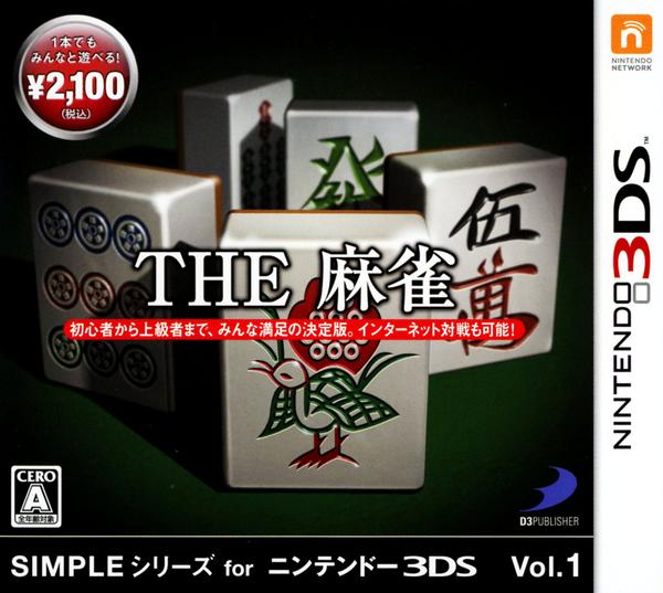 THE 麻雀 SIMPLEシリーズ for ニンテンドー3DS Vol.1のジャケット写真