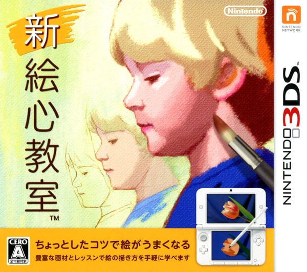 新 絵心教室のジャケット写真