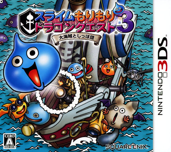 スライムもりもりドラゴンクエスト 衝撃のしっぽ団のジャケット写真