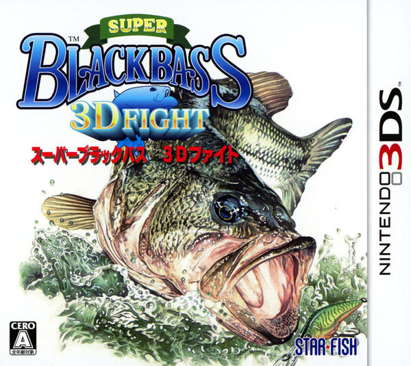 スーパーブラックバス 3Dファイト(3DS)のジャケット写真