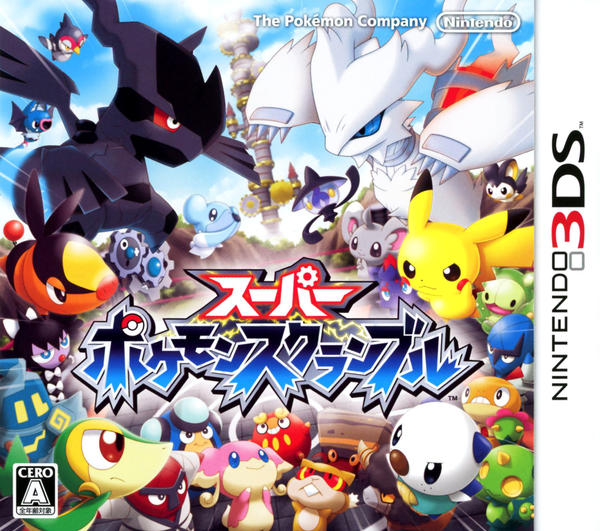 スーパーポケモンスクランブル(3DS)のジャケット画像