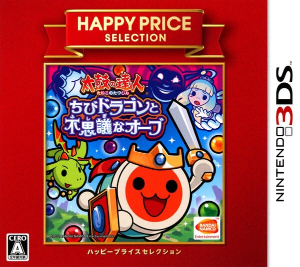 3DS 太鼓の達人 ちびドラゴンと不思議なオーブ 3DS「太鼓の達人 ちびドラゴンと不思議なオーブ ハッピープライス