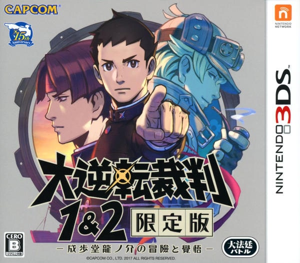 大逆転裁判1&2のジャケット写真