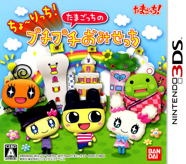たまごっち　3ds ソフト 3DS「ちょ～りっち！たまごっちのプチプチおみせっち」作品詳細 - GEO
