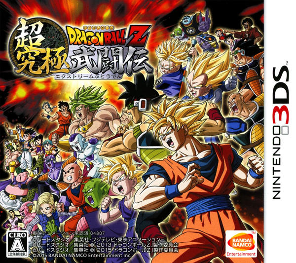 ドラゴンボールZ 超究極武闘伝のジャケット写真