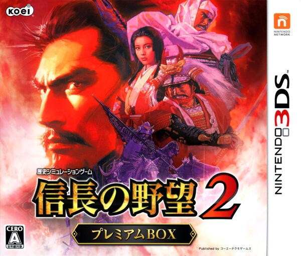 3DS 信長の野望 1.2セット 3DS「信長の野望2 プレミアムBOX （限定版）」作品詳細 - GEO