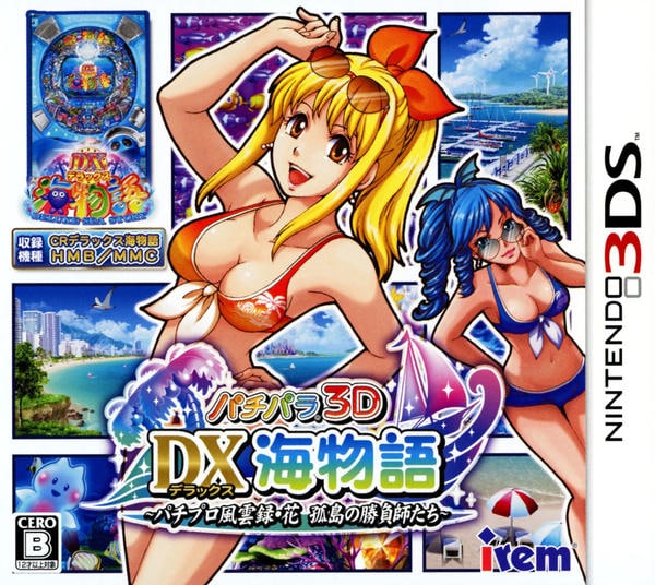 【3DS】パチパラ3DS　大海物語２パチプロ風雲録・花～ ソフトのみ パチパラ3D 大海物語2 パチプロ風雲録・花 希望と裏切りの学園生活