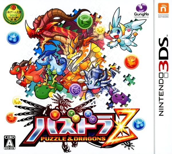パズドラZのジャケット写真