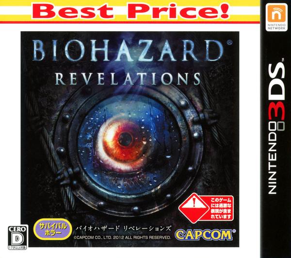 3DS「バイオハザード リベレーションズ Best Price！」作品