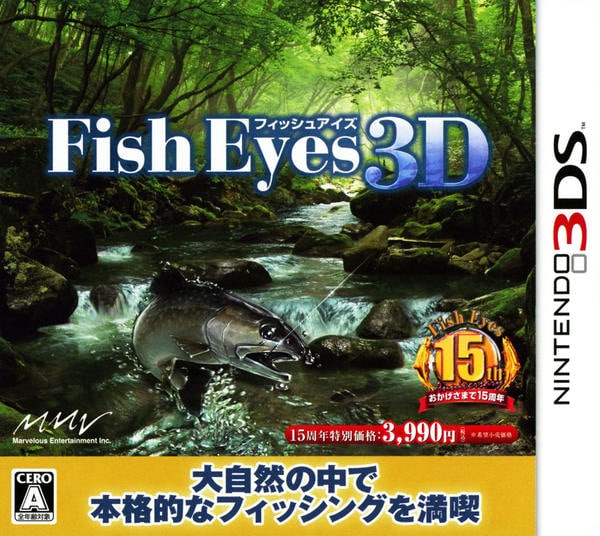 フィッシュアイズ3D(3DS)のジャケット写真