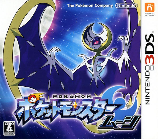 ポケットモンスター ムーン