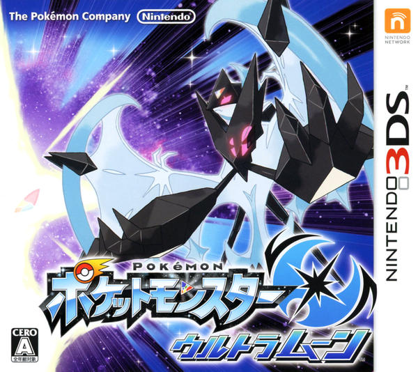 ポケットモンスター ウルトラムーンのジャケット写真