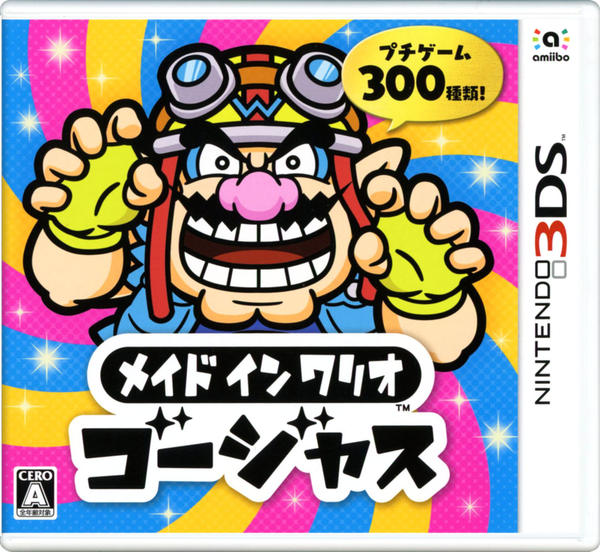 メイド イン ワリオ ゴージャスのジャケット写真