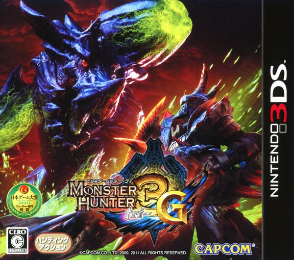 モンスターハンター3Gのジャケット写真