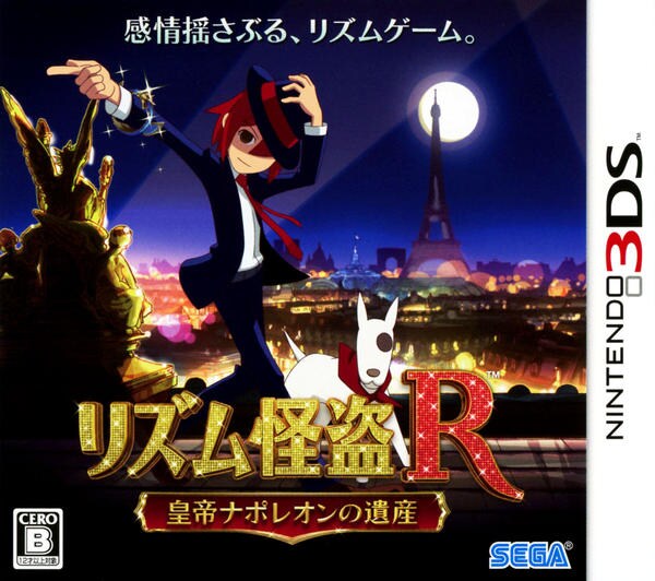 リズム怪盗R 皇帝ナポレオンの遺産のジャケット写真
