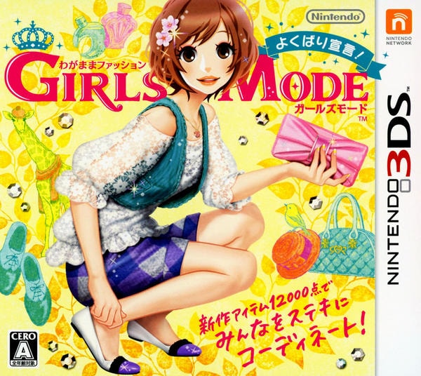 わがままファッション GIRLS MODE よくばり宣言!のジャケット写真