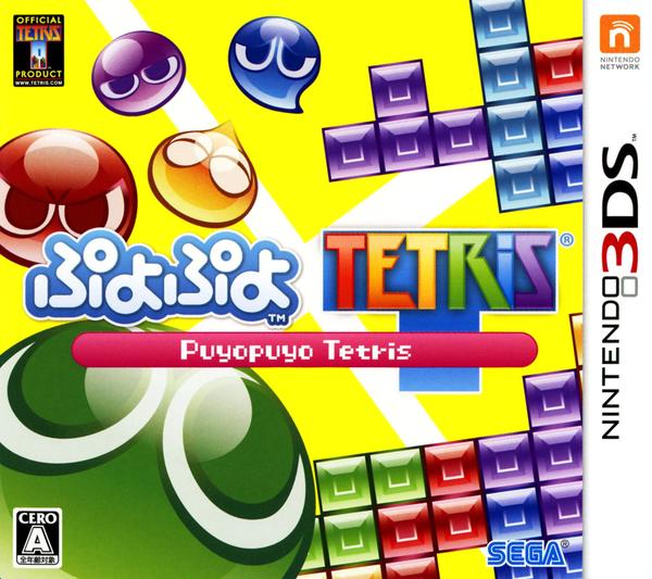 ぷよぷよテトリスのジャケット写真
