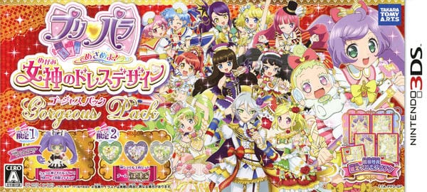 3DS「プリパラ めざめよ！女神のドレスデザイン ゴージャスパック