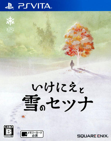 いけにえと雪のセツナのジャケット写真