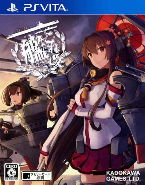 艦これ改のジャケット写真
